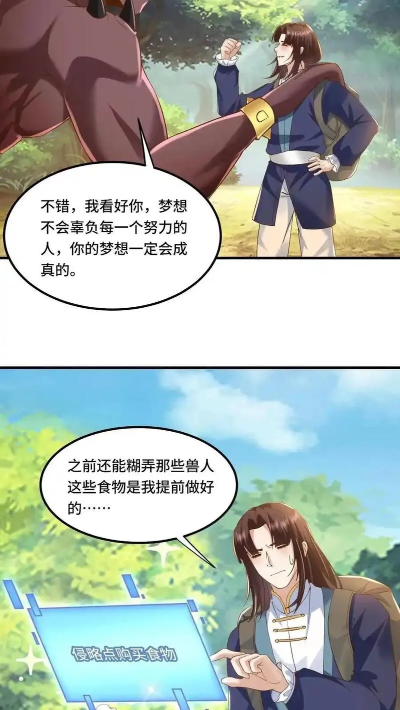 穿越恶龙，开局国王献祭公主,第199话 达成协议,第8张