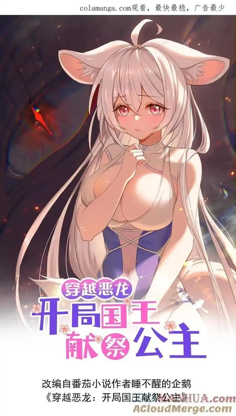 穿越恶龙，开局国王献祭公主,第189话 巨龙茶话会,第1张