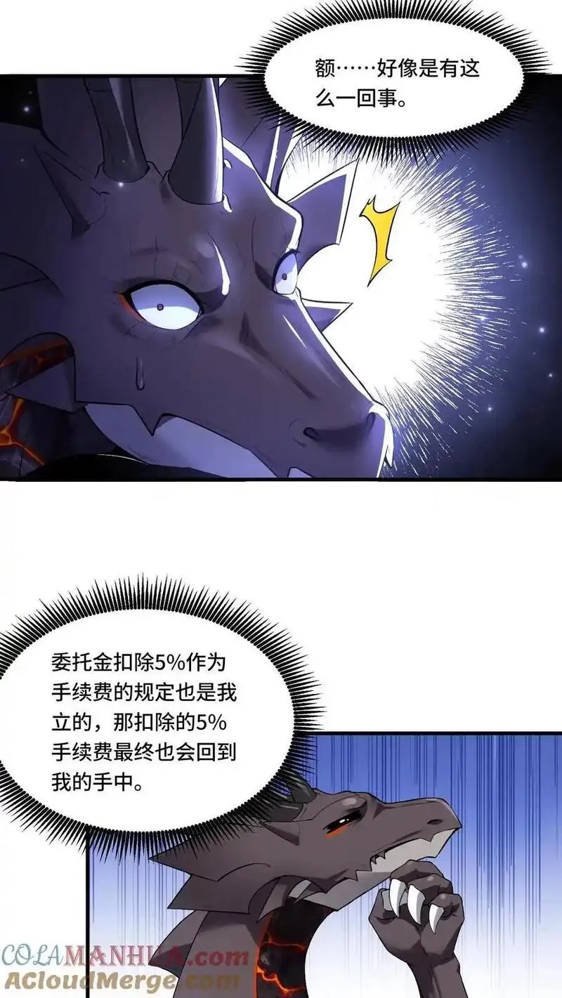 穿越恶龙，开局国王献祭公主,第189话 巨龙茶话会,第13张