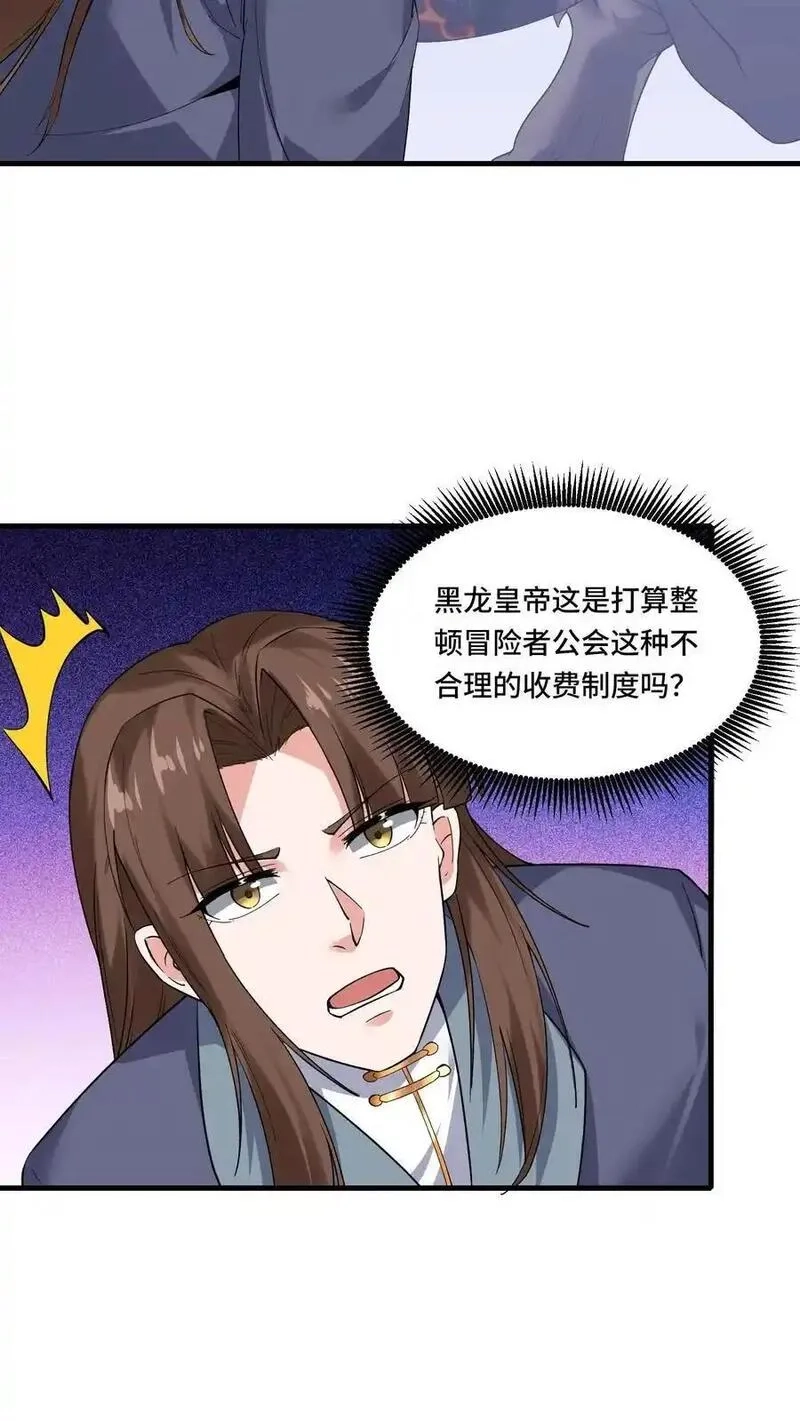 穿越恶龙，开局国王献祭公主,第189话 巨龙茶话会,第18张