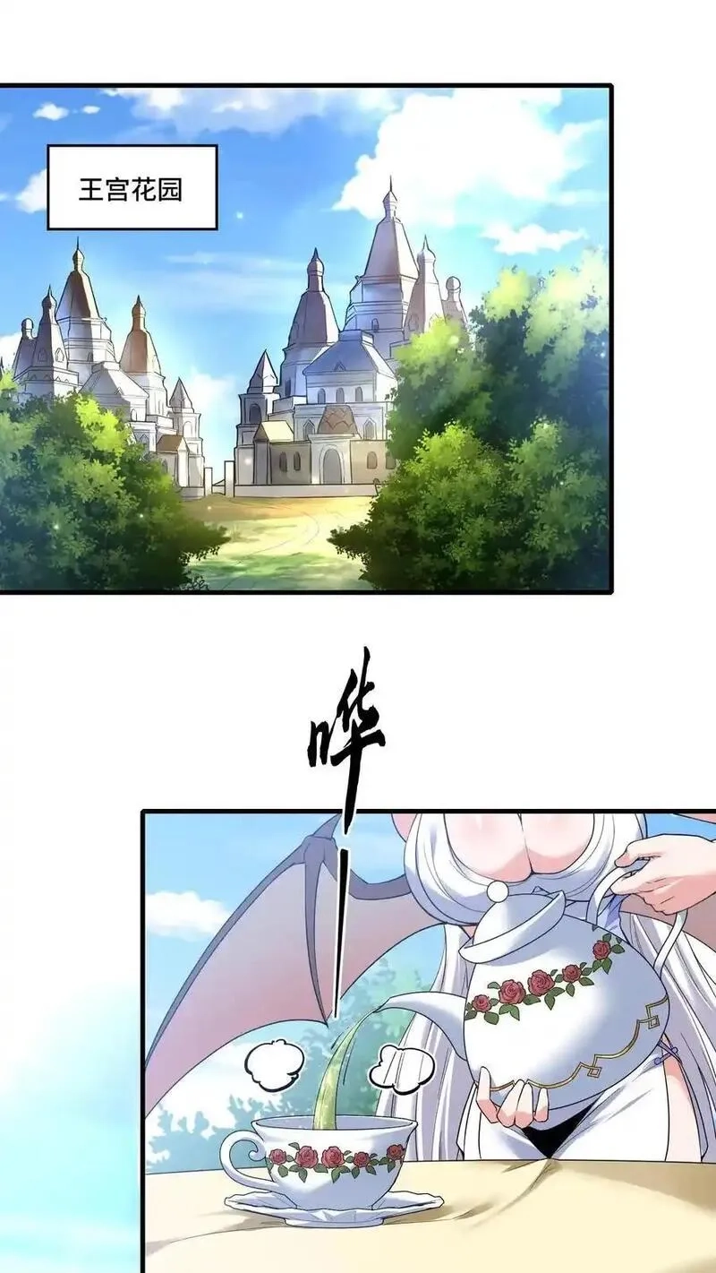 穿越恶龙，开局国王献祭公主,第189话 巨龙茶话会,第2张
