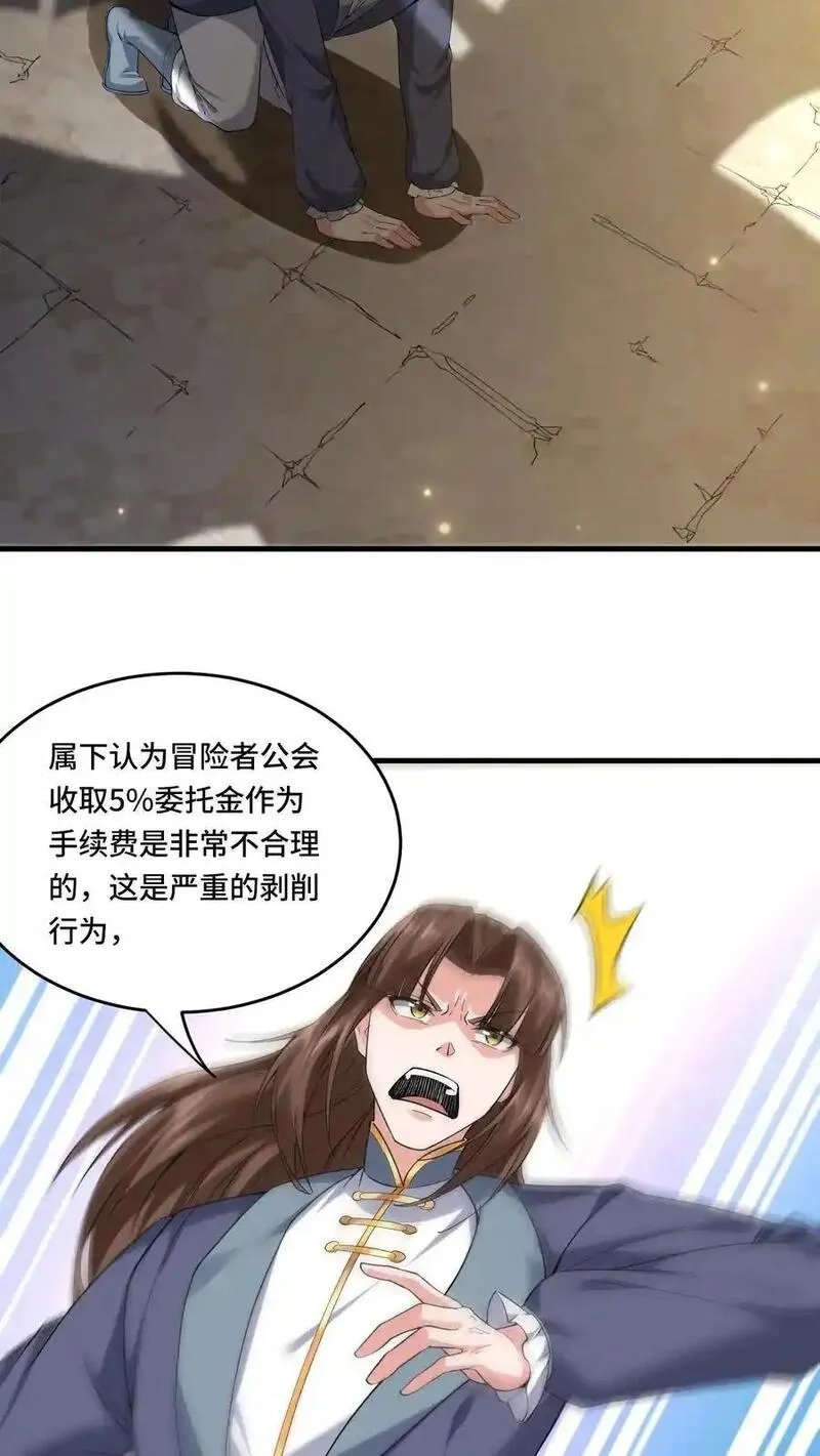 穿越恶龙，开局国王献祭公主,第189话 巨龙茶话会,第20张
