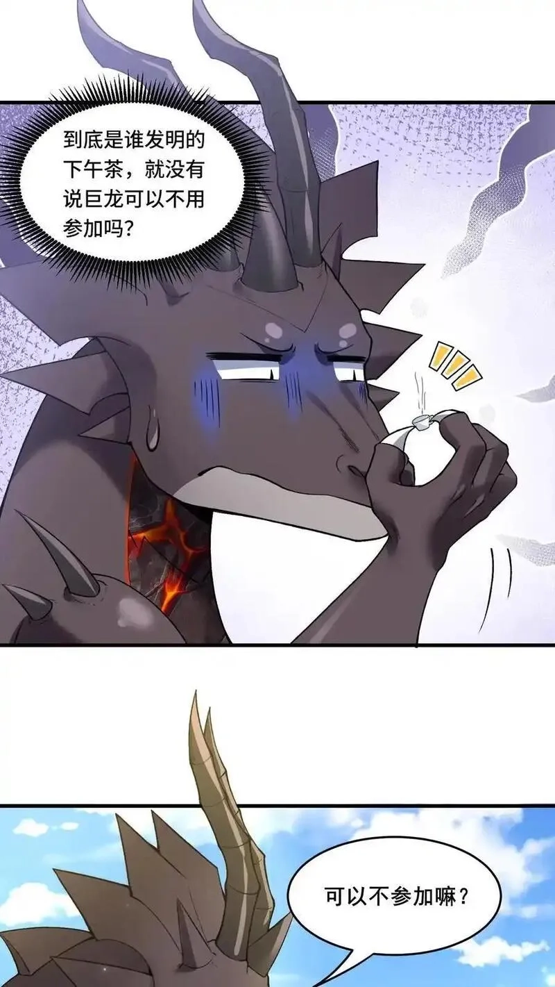 穿越恶龙，开局国王献祭公主,第189话 巨龙茶话会,第4张