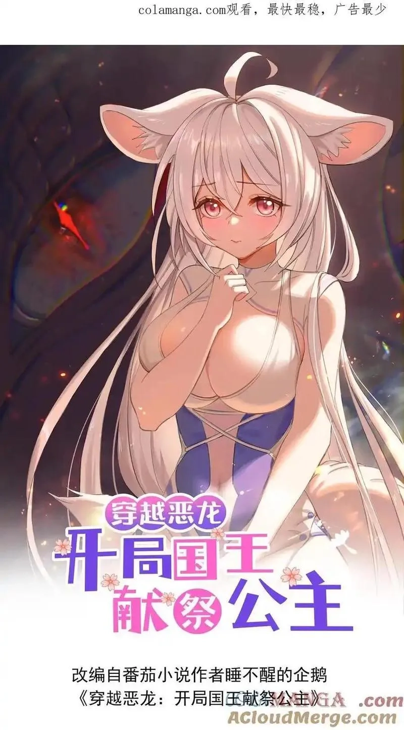 穿越恶龙，开局国王献祭公主,第210话 重新来过,第1张