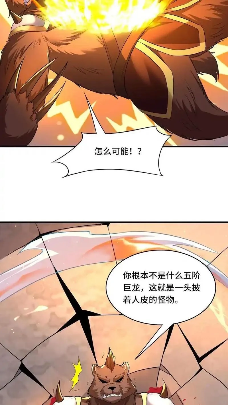穿越恶龙，开局国王献祭公主,第210话 重新来过,第14张