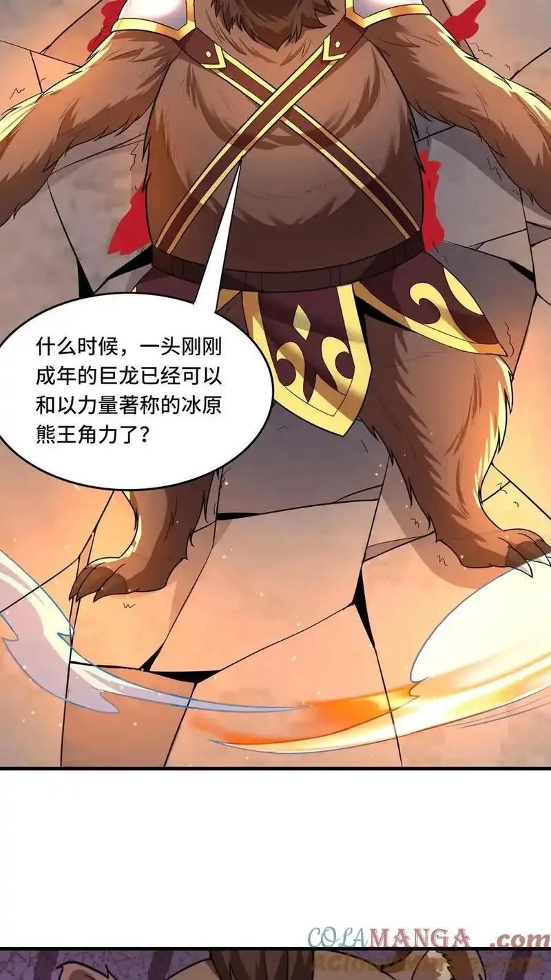 穿越恶龙，开局国王献祭公主,第210话 重新来过,第15张
