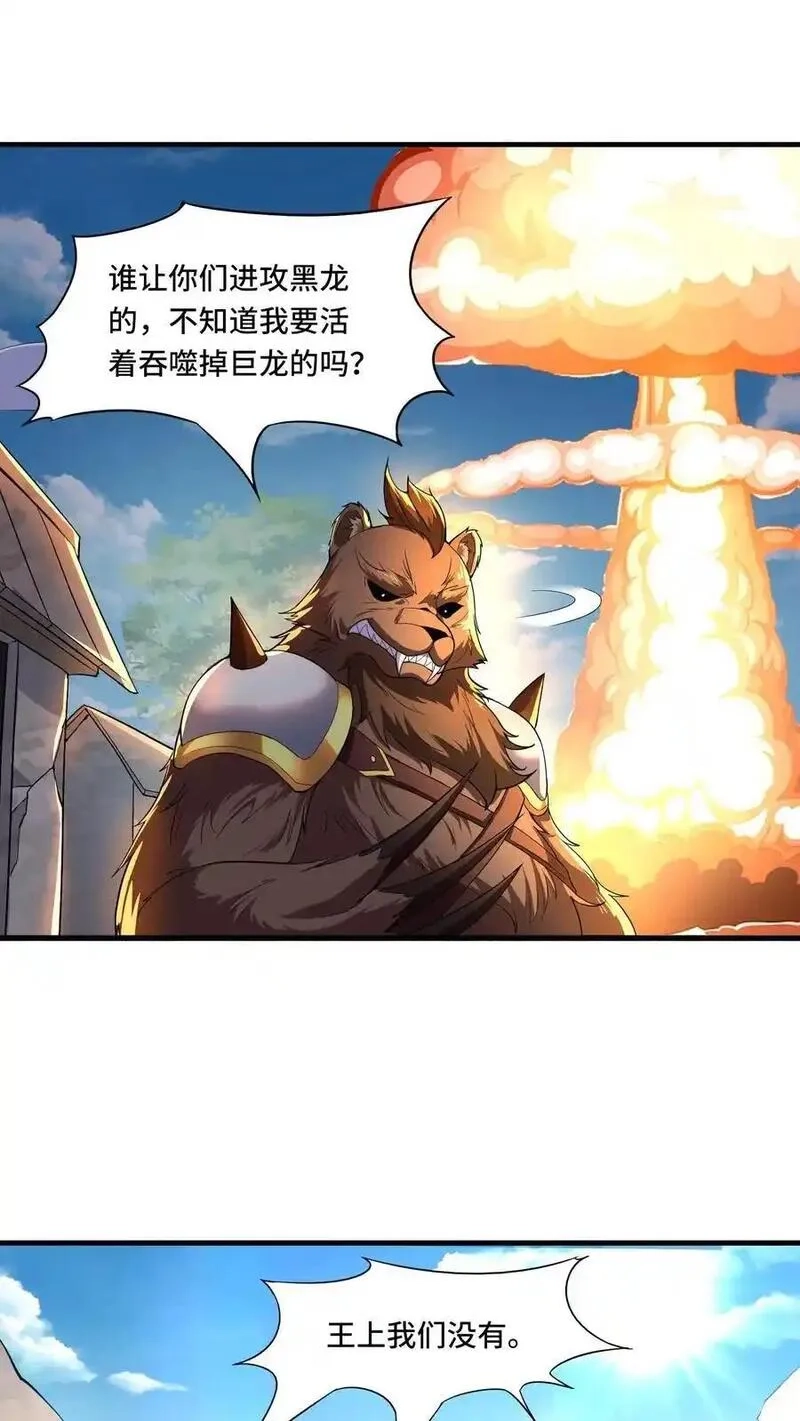 穿越恶龙，开局国王献祭公主,第210话 重新来过,第2张