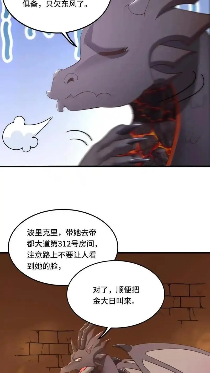 穿越恶龙，开局国王献祭公主,第187话 速度真快,第12张