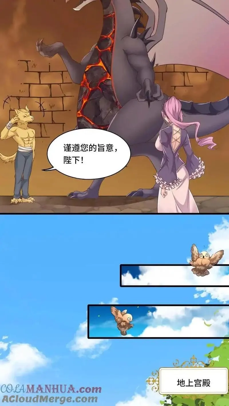 穿越恶龙，开局国王献祭公主,第187话 速度真快,第13张