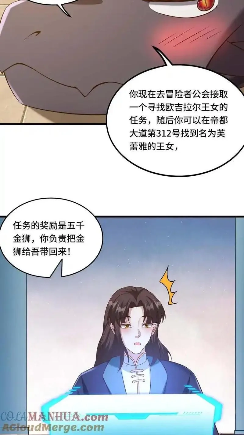 穿越恶龙，开局国王献祭公主,第187话 速度真快,第17张