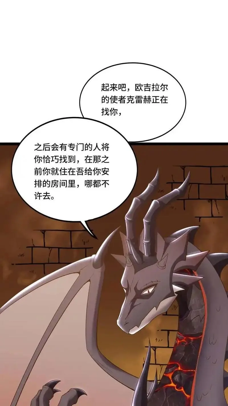 穿越恶龙，开局国王献祭公主,第187话 速度真快,第2张