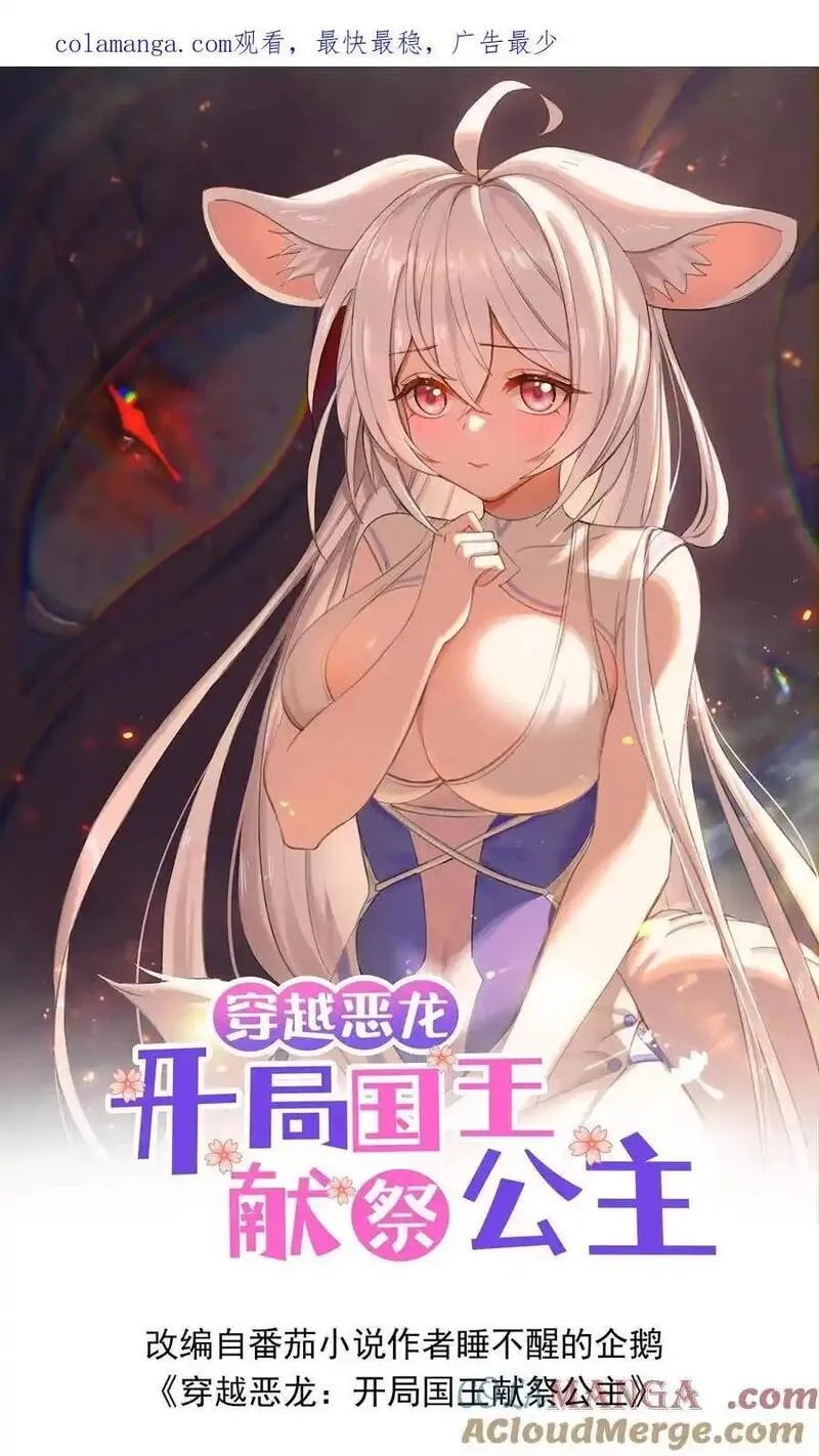 穿越恶龙，开局国王献祭公主,第204话 劳斯莱斯请求支援,第1张