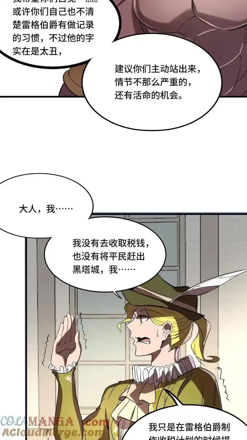 穿越恶龙，开局国王献祭公主,第204话 劳斯莱斯请求支援,第15张