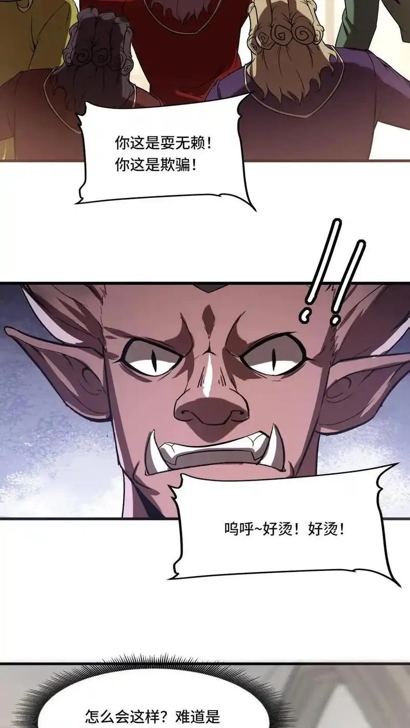 穿越恶龙，开局国王献祭公主,第204话 劳斯莱斯请求支援,第18张