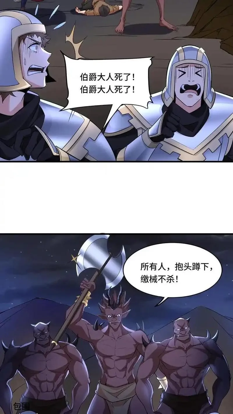 穿越恶龙，开局国王献祭公主,第204话 劳斯莱斯请求支援,第8张