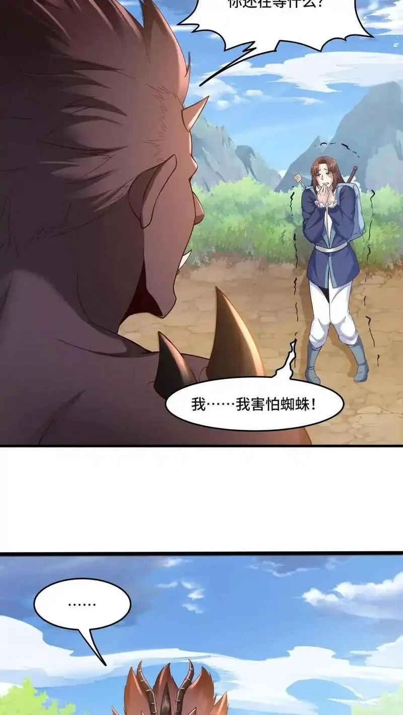 穿越恶龙，开局国王献祭公主,第193话 灰风强盗团,第10张