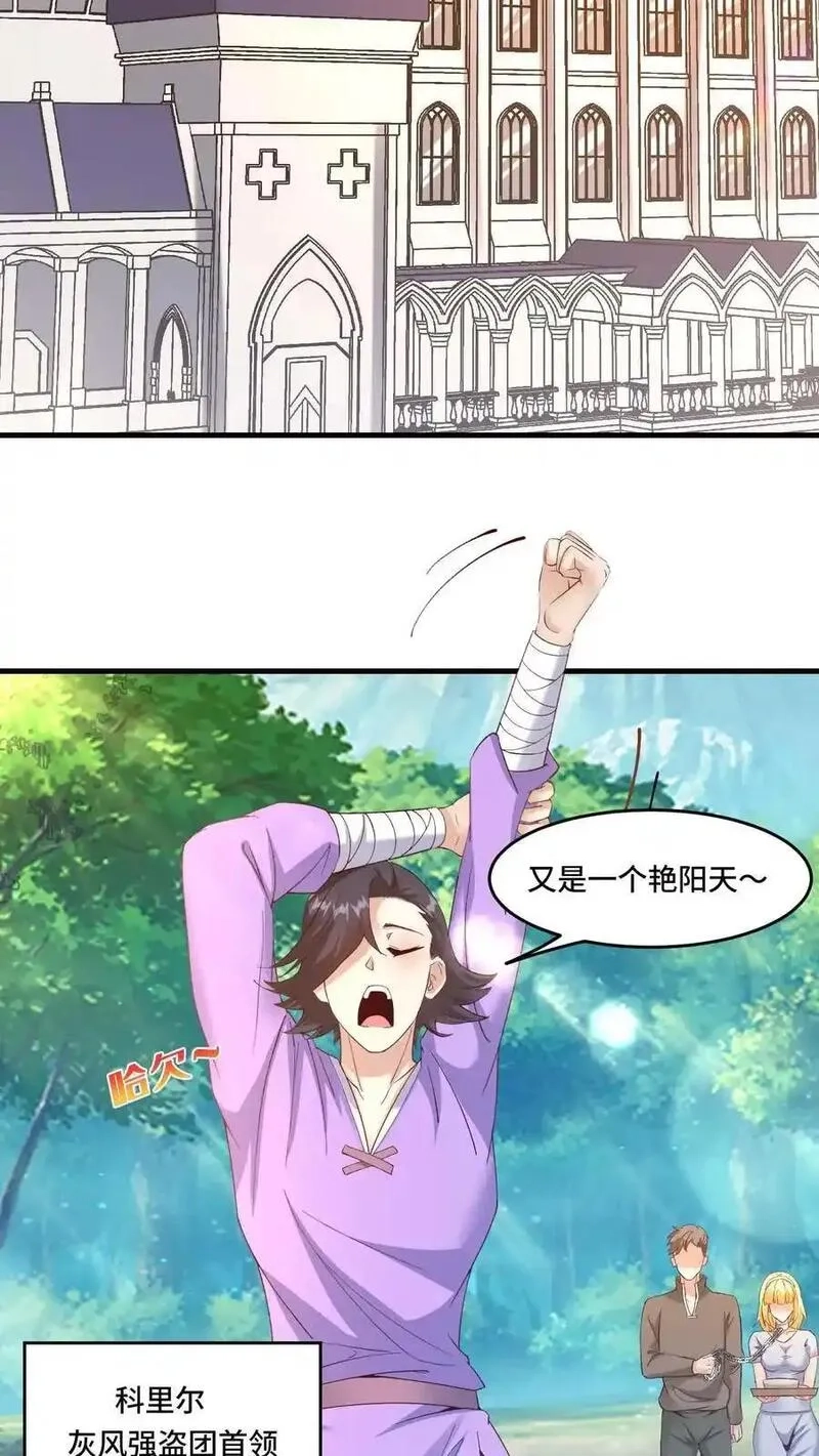 穿越恶龙，开局国王献祭公主,第193话 灰风强盗团,第14张