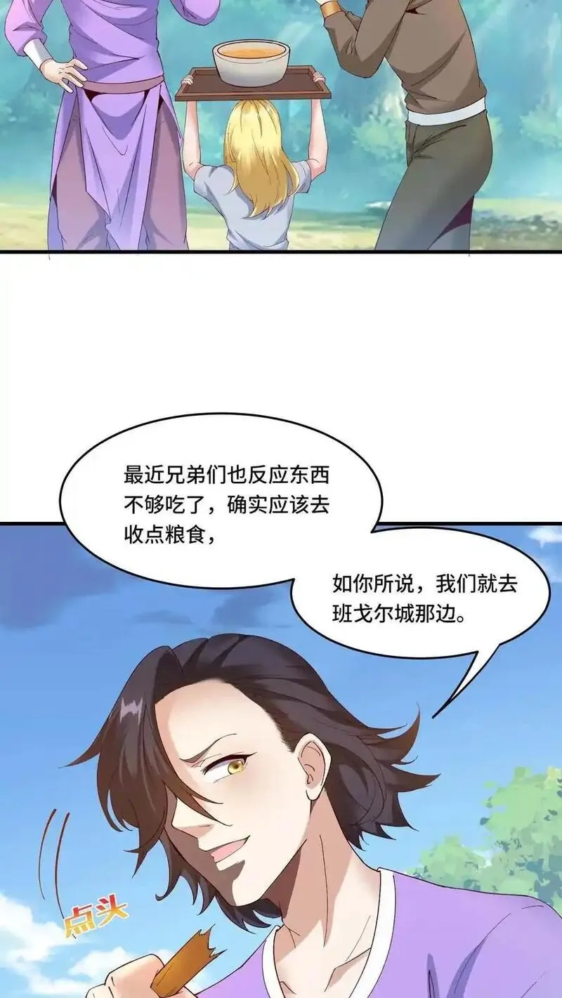 穿越恶龙，开局国王献祭公主,第193话 灰风强盗团,第20张