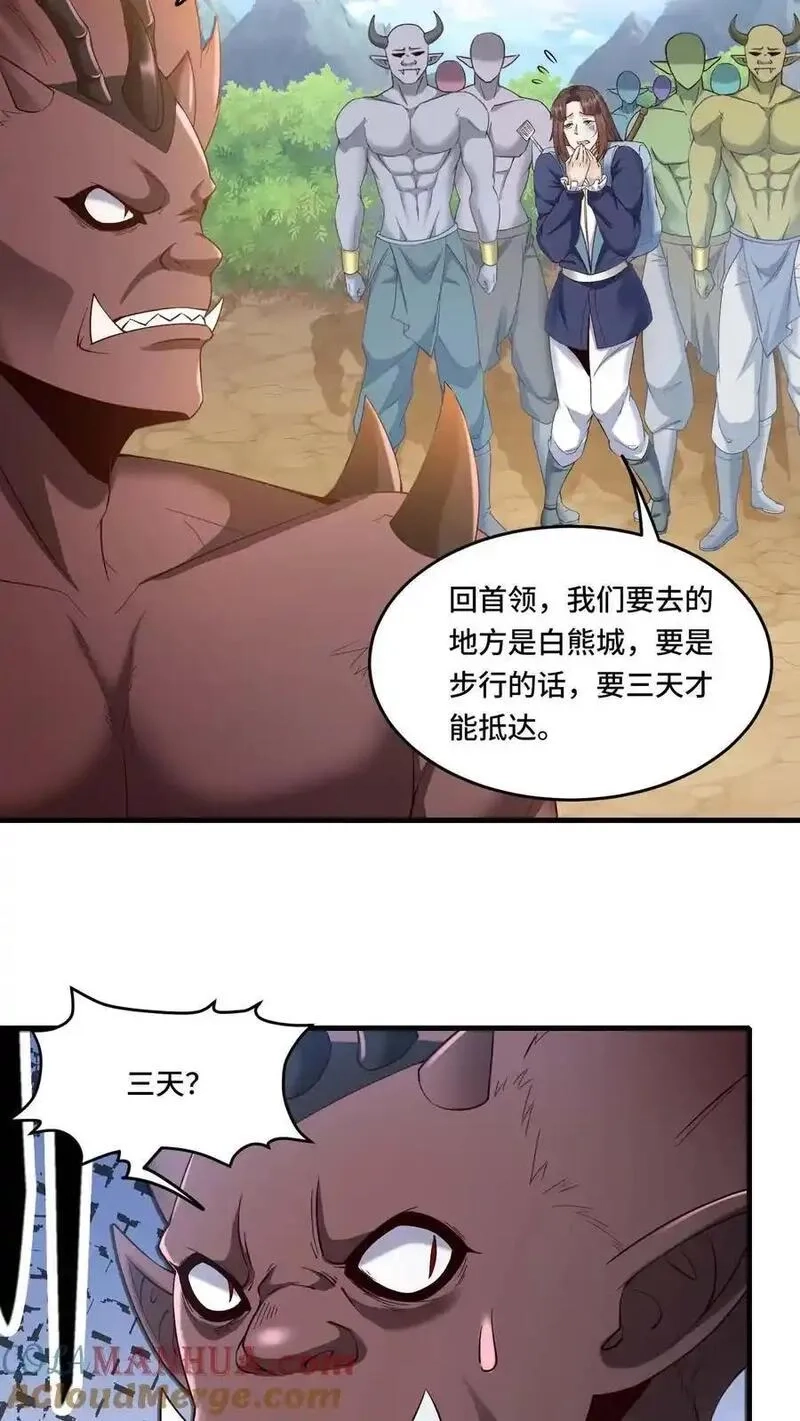 穿越恶龙，开局国王献祭公主,第193话 灰风强盗团,第3张