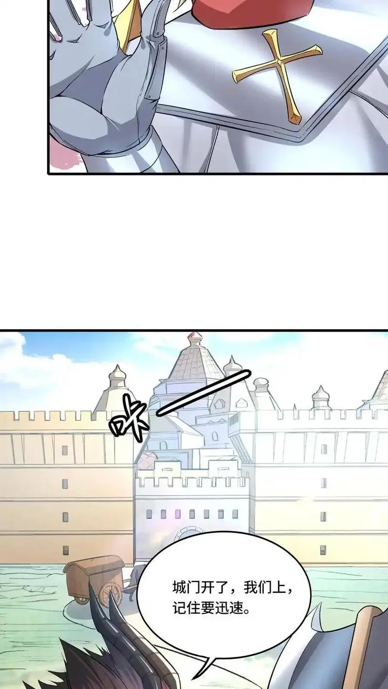 穿越恶龙，开局国王献祭公主,第202话 城门打开,第14张