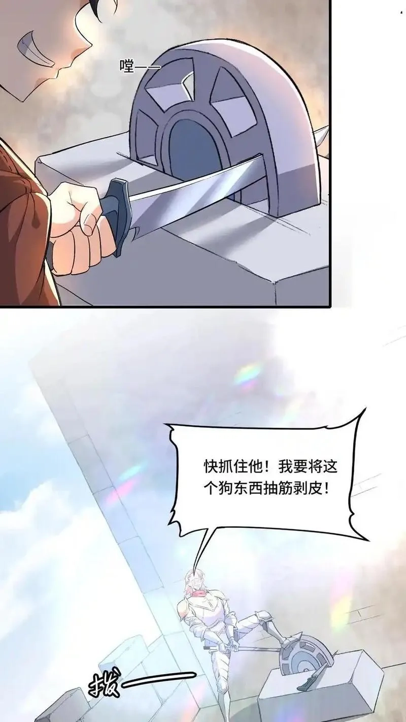 穿越恶龙，开局国王献祭公主,第202话 城门打开,第16张