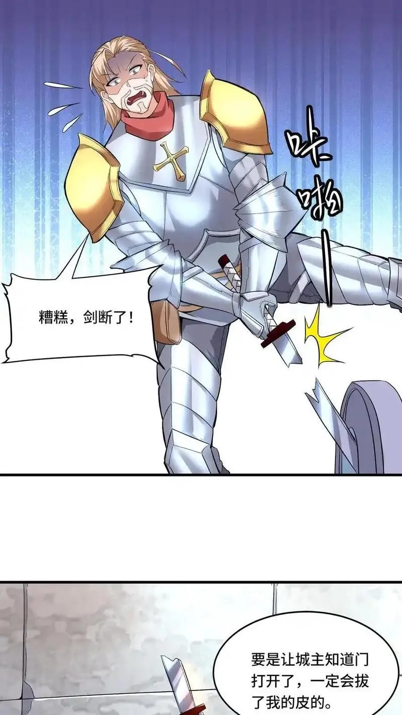 穿越恶龙，开局国王献祭公主,第202话 城门打开,第18张
