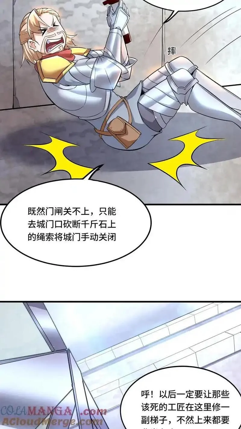 穿越恶龙，开局国王献祭公主,第202话 城门打开,第19张