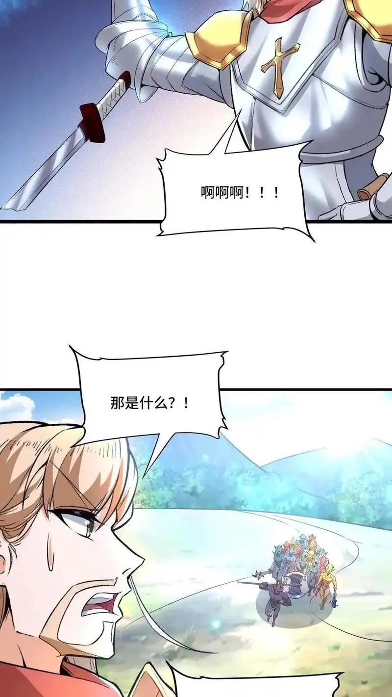 穿越恶龙，开局国王献祭公主,第202话 城门打开,第22张