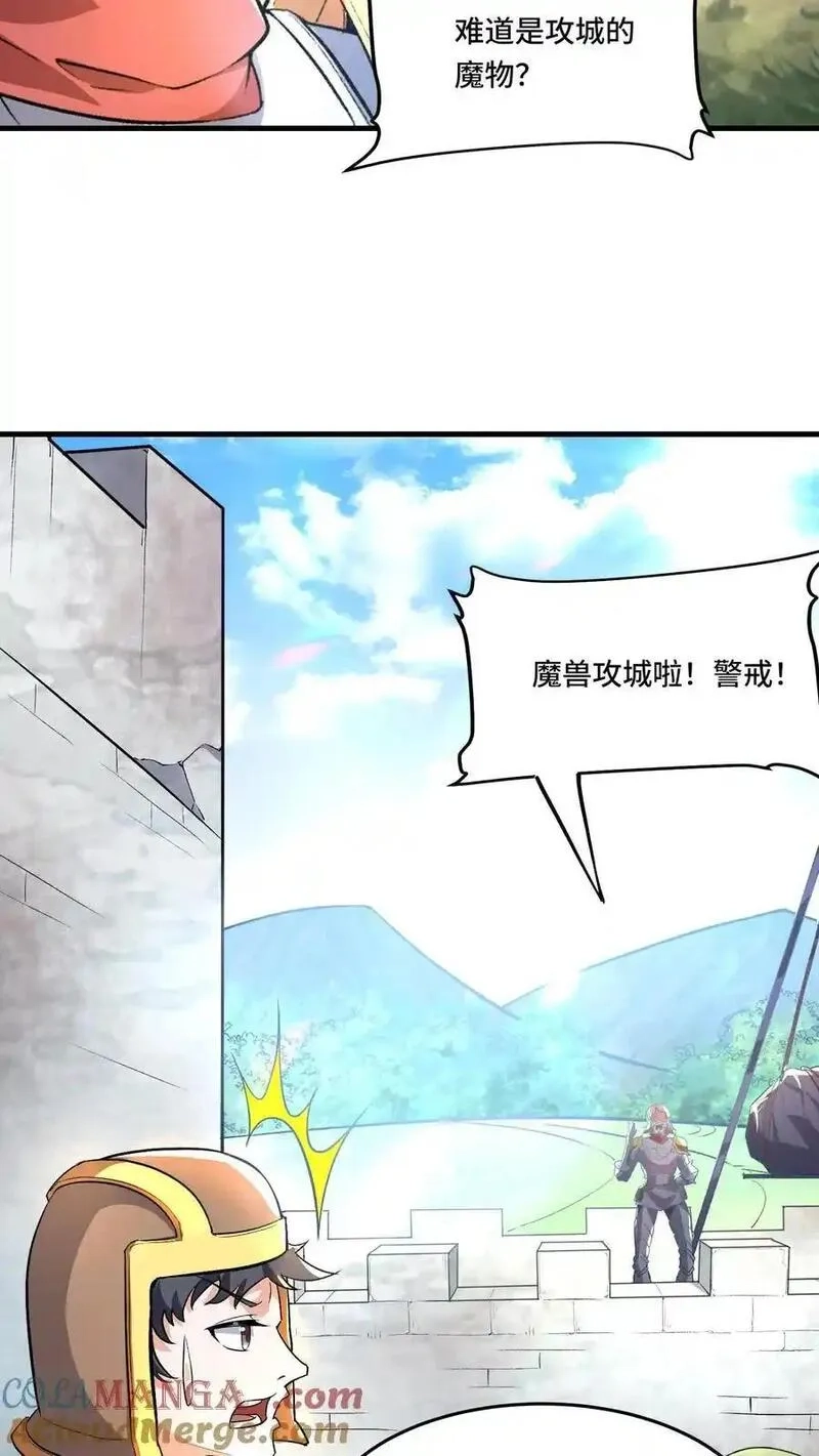 穿越恶龙，开局国王献祭公主,第202话 城门打开,第23张