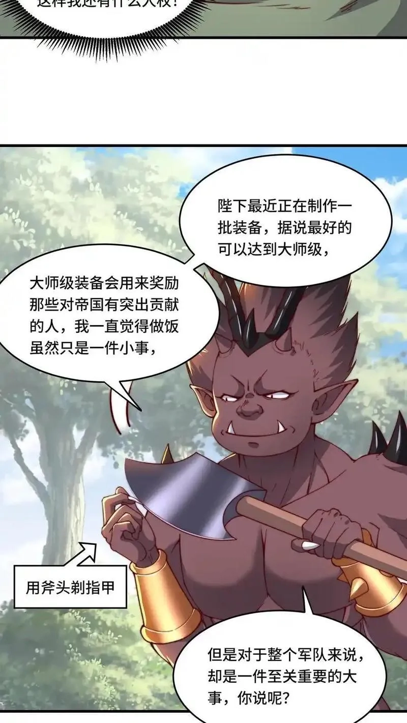 穿越恶龙，开局国王献祭公主,第196话 今天吃人,第10张