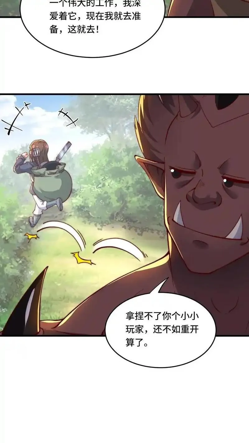 穿越恶龙，开局国王献祭公主,第196话 今天吃人,第12张