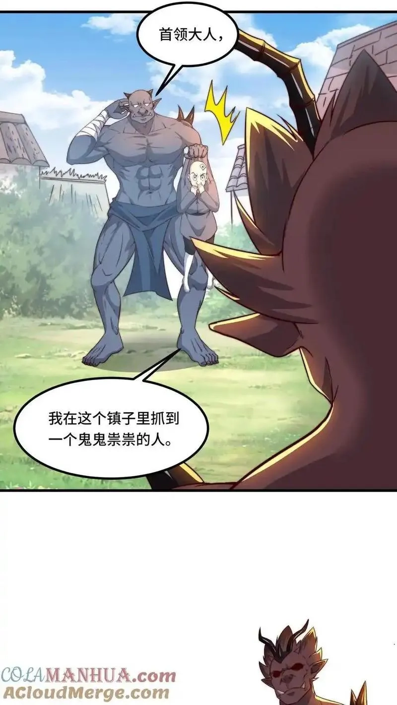 穿越恶龙，开局国王献祭公主,第196话 今天吃人,第13张