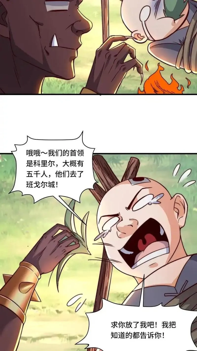 穿越恶龙，开局国王献祭公主,第196话 今天吃人,第22张