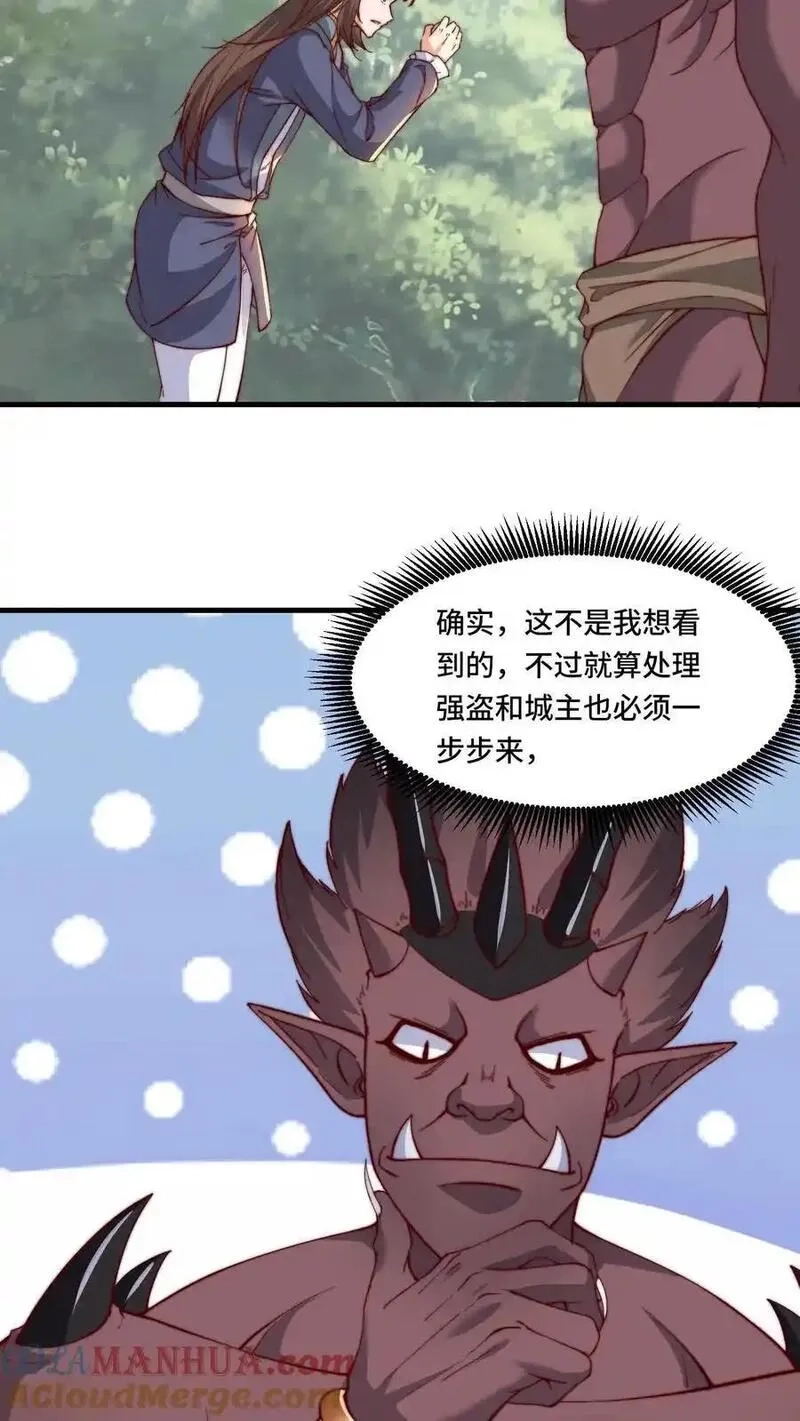 穿越恶龙，开局国王献祭公主,第196话 今天吃人,第3张