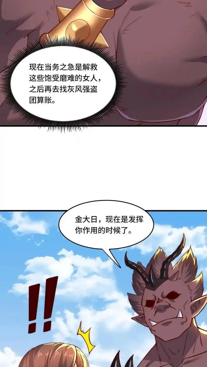 穿越恶龙，开局国王献祭公主,第196话 今天吃人,第4张