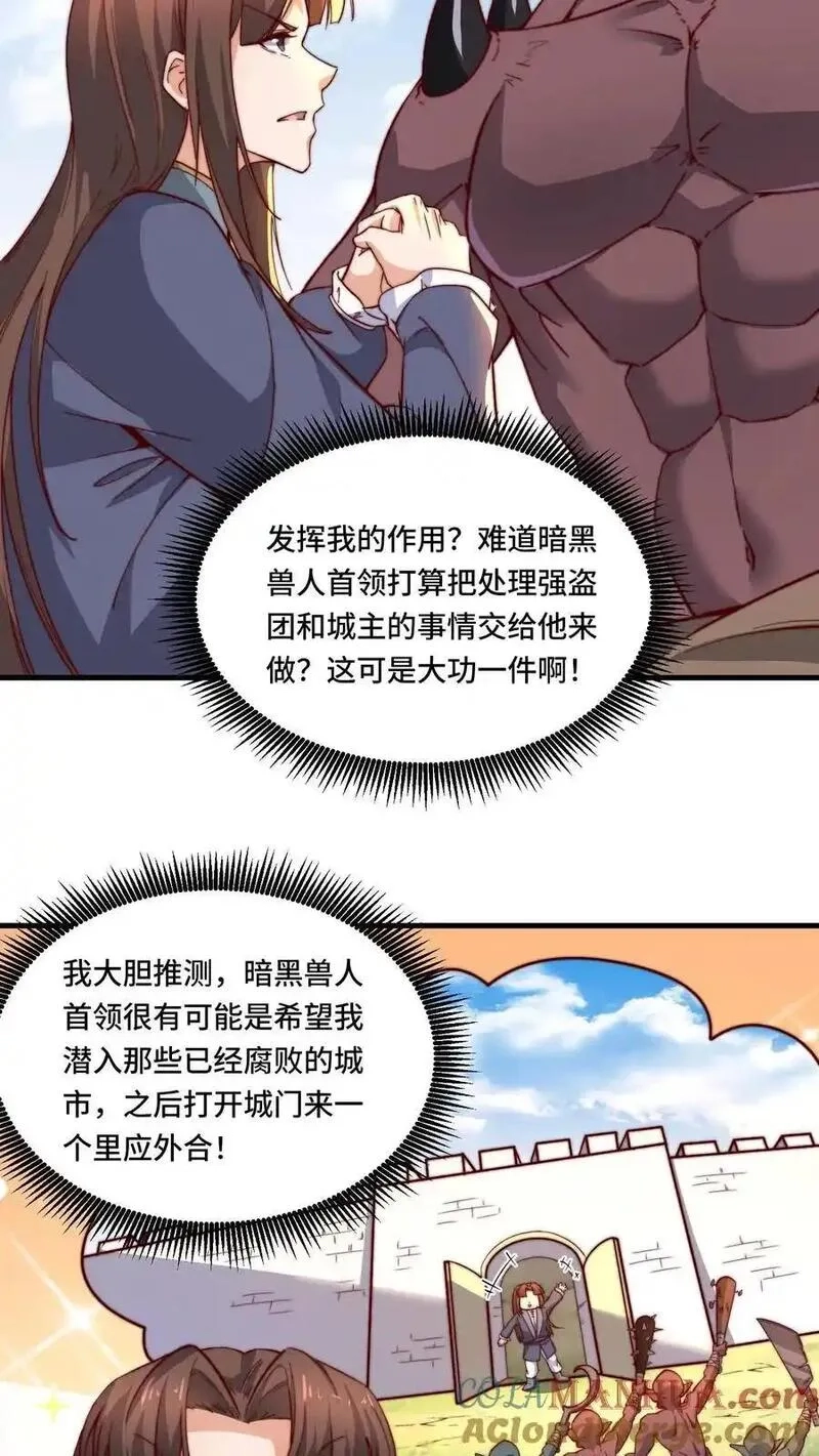 穿越恶龙，开局国王献祭公主,第196话 今天吃人,第5张