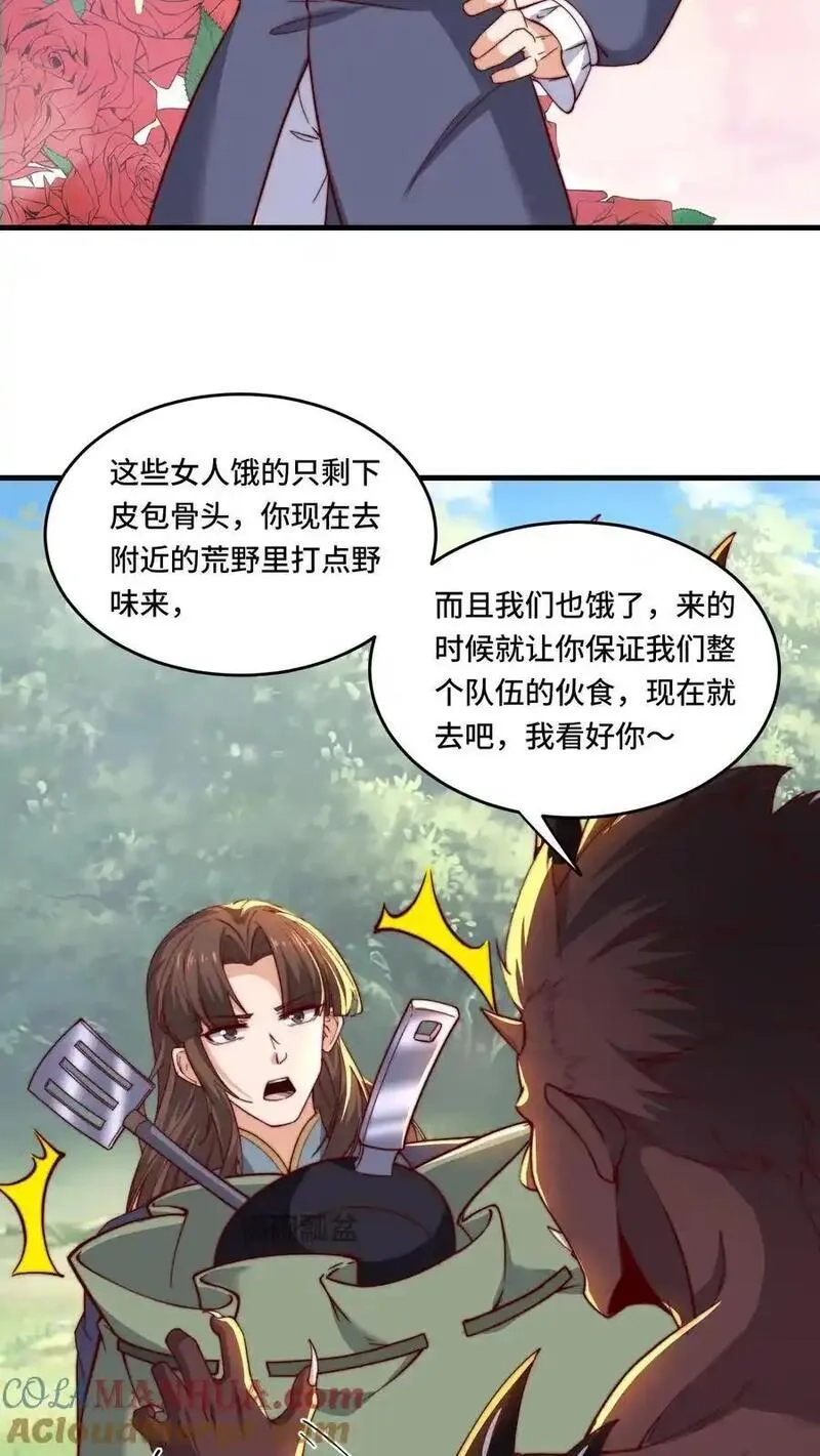 穿越恶龙，开局国王献祭公主,第196话 今天吃人,第7张