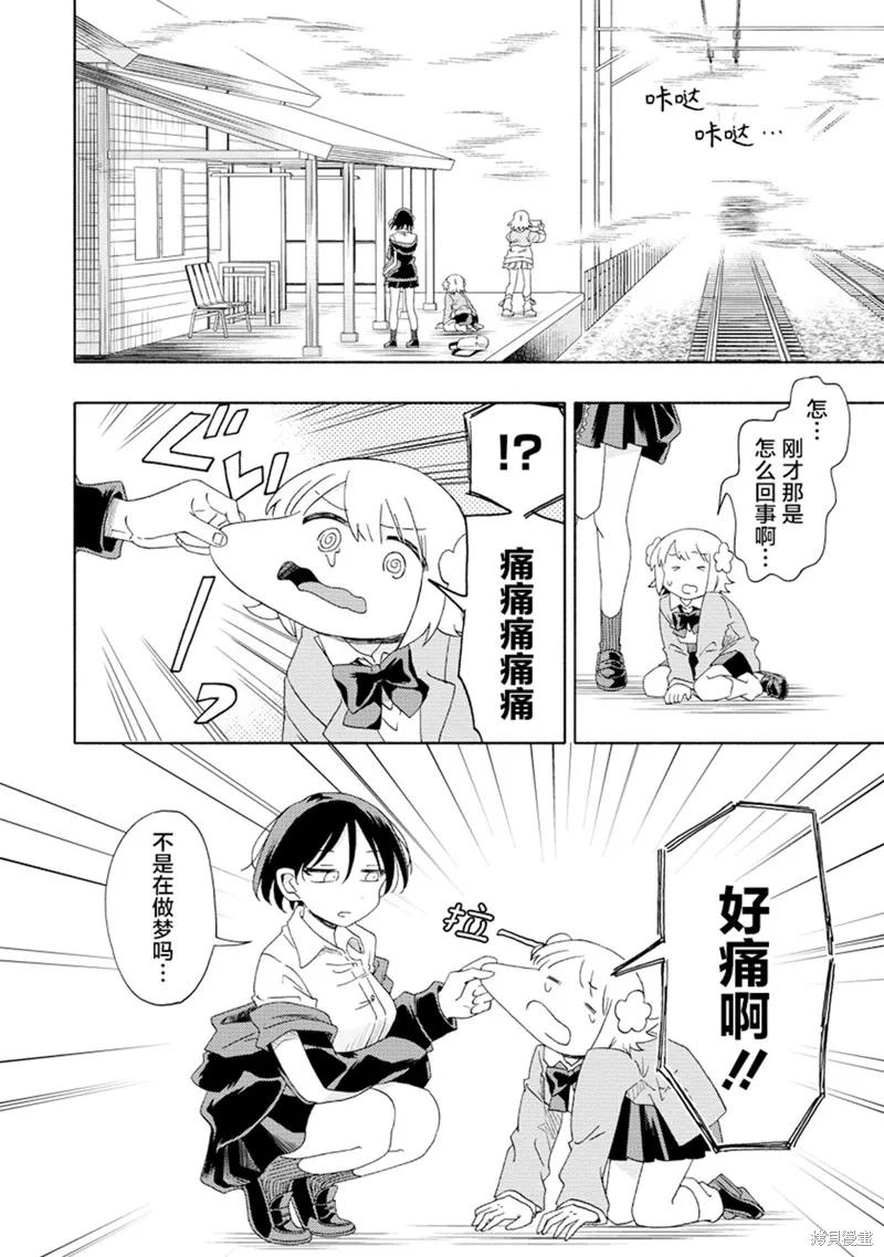 你沒發現已經第二碗了嗎？,第5.2話,第12张