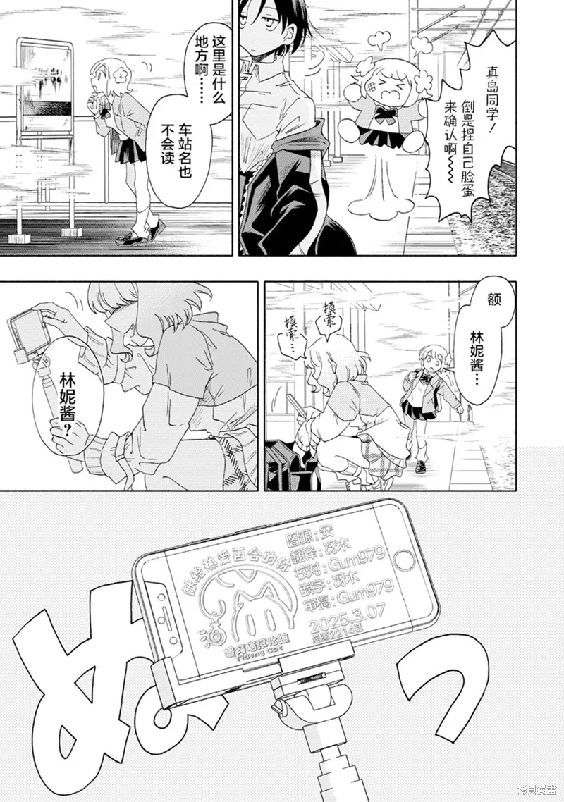 你沒發現已經第二碗了嗎？,第5.2話,第13张