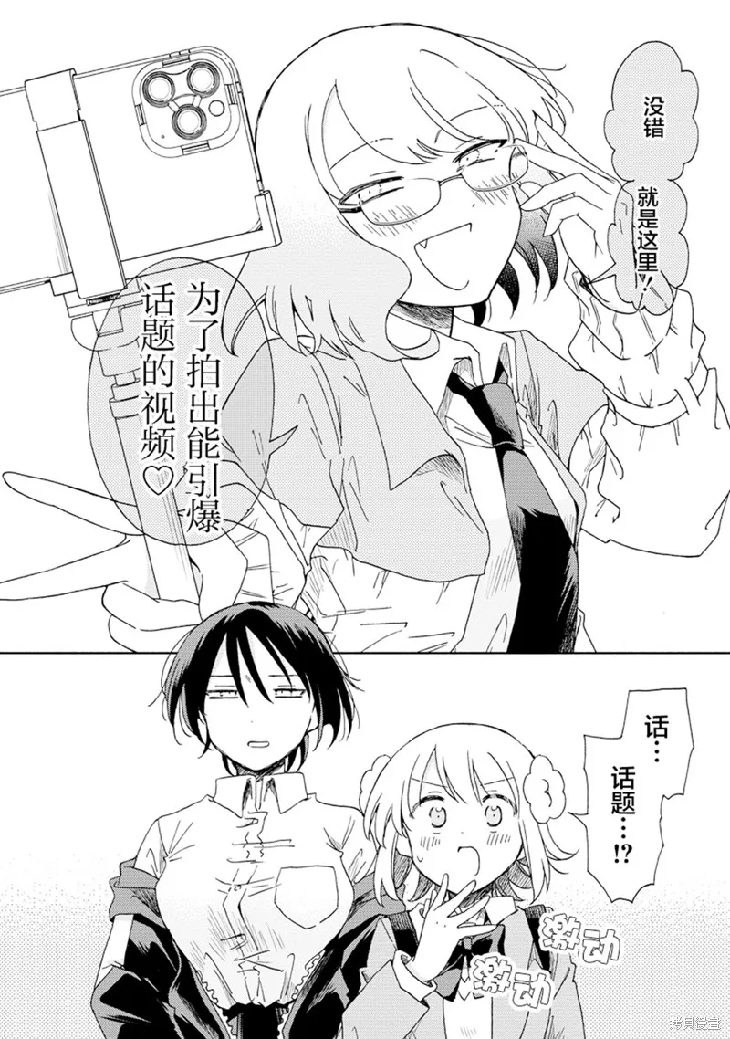 你沒發現已經第二碗了嗎？,第5.2話,第17张