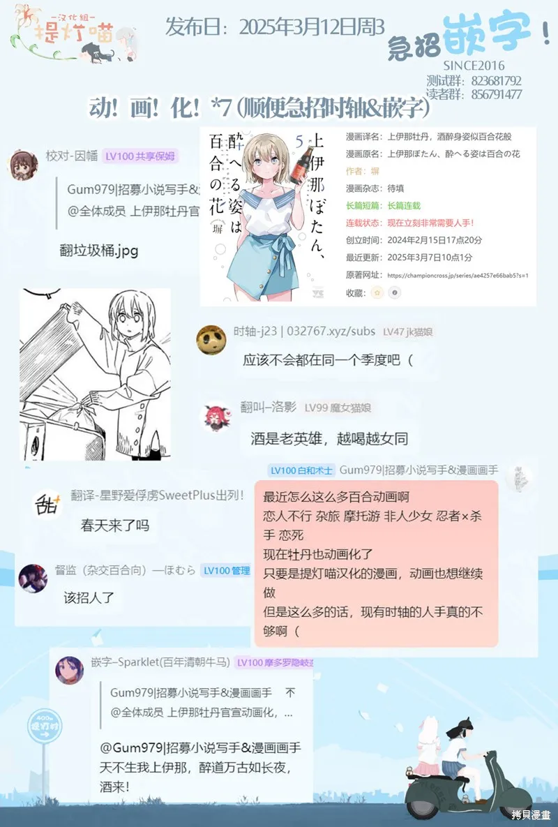 你沒發現已經第二碗了嗎？,第5.2話,第19张