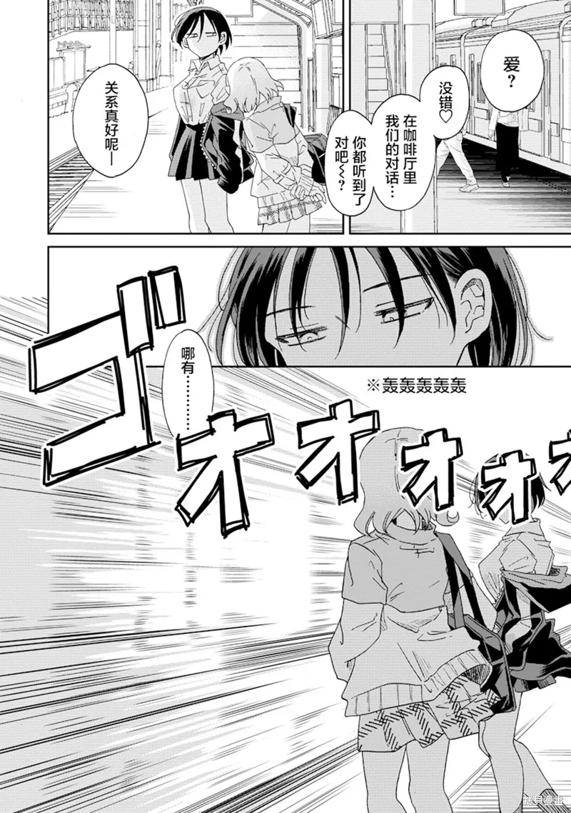 你沒發現已經第二碗了嗎？,第5.2話,第2张