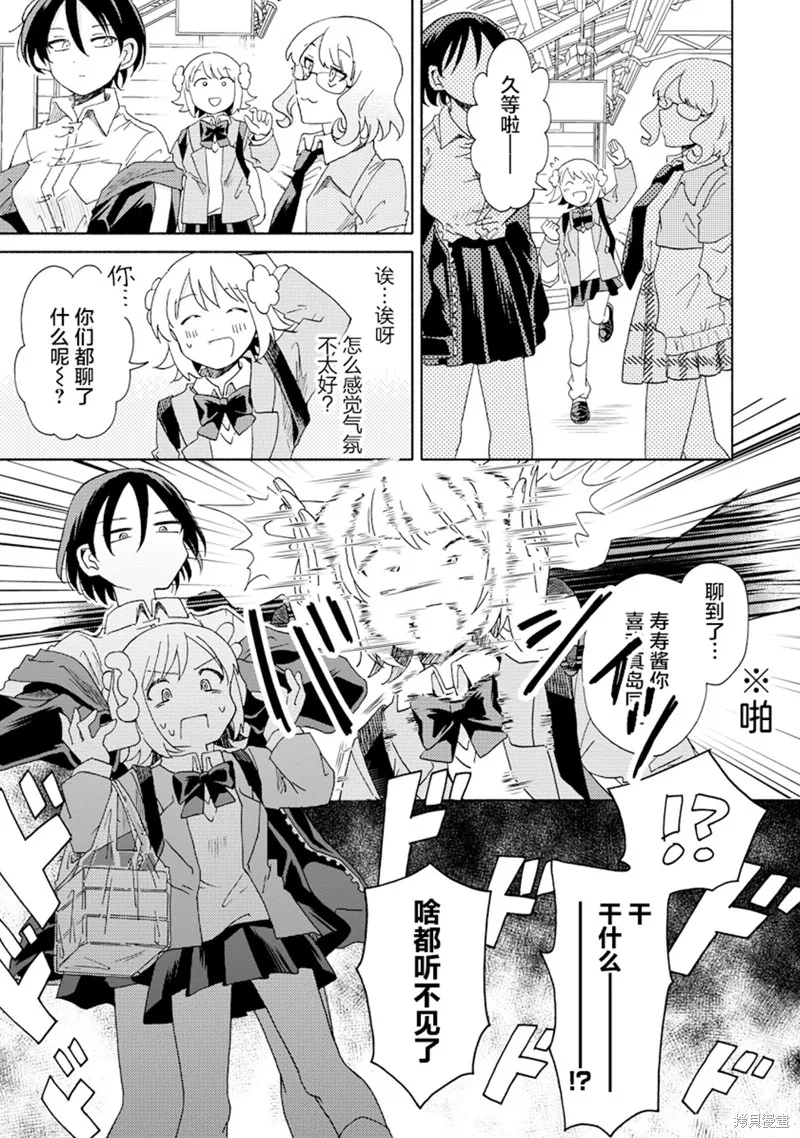 你沒發現已經第二碗了嗎？,第5.2話,第3张