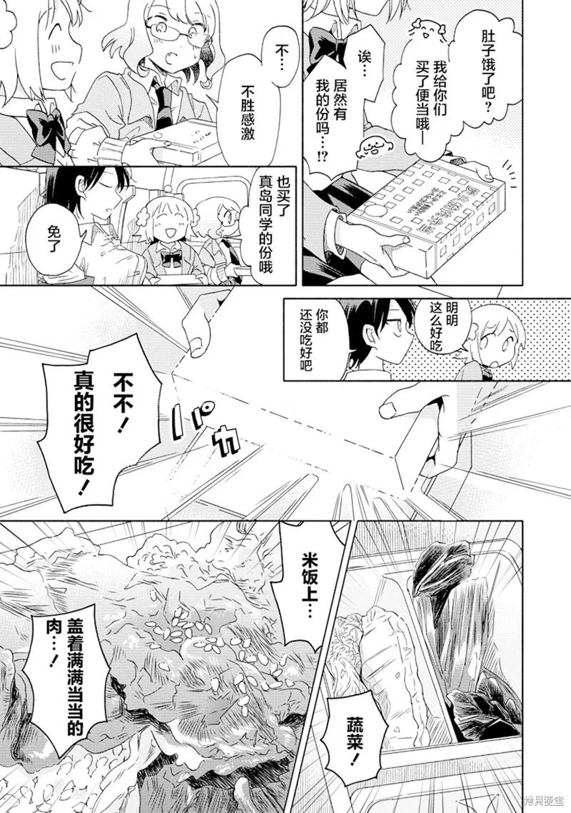 你沒發現已經第二碗了嗎？,第5.2話,第5张