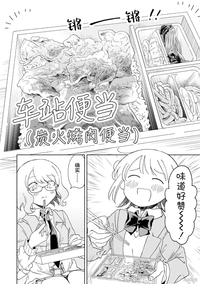 你沒發現已經第二碗了嗎？,第5.2話,第6张