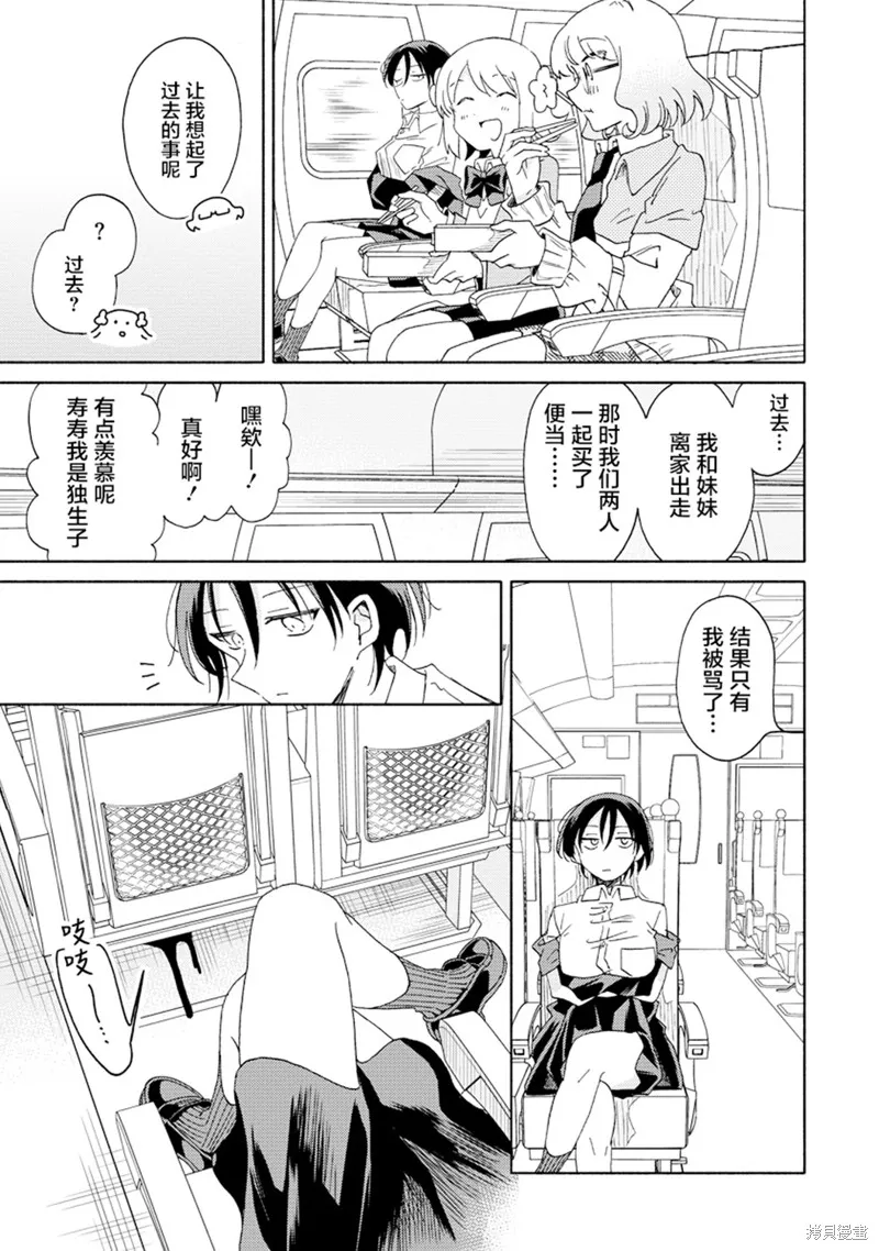 你沒發現已經第二碗了嗎？,第5.2話,第7张