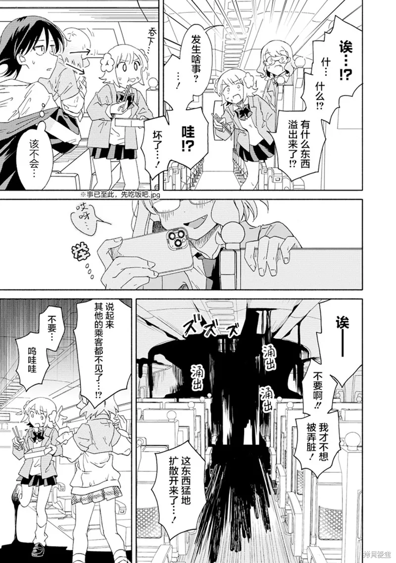 你沒發現已經第二碗了嗎？,第5.2話,第9张