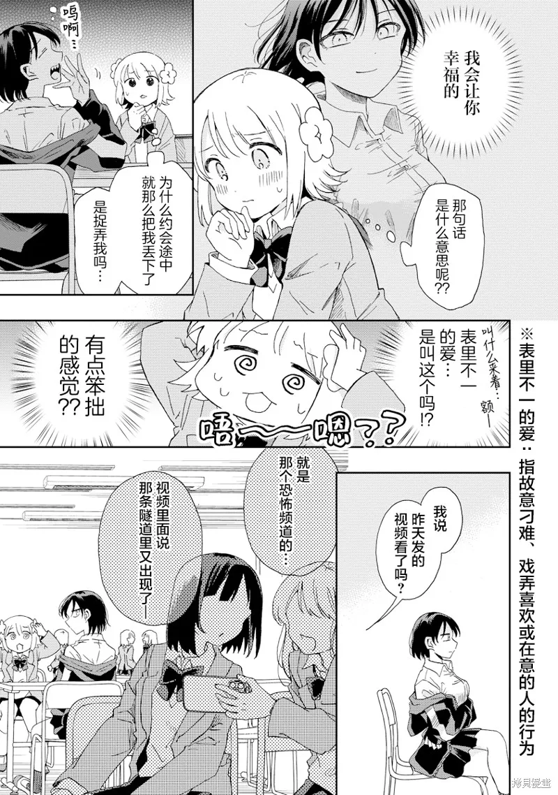 你沒發現已經第二碗了嗎？,第03話,第10张