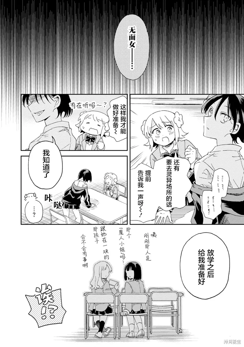 你沒發現已經第二碗了嗎？,第03話,第11张