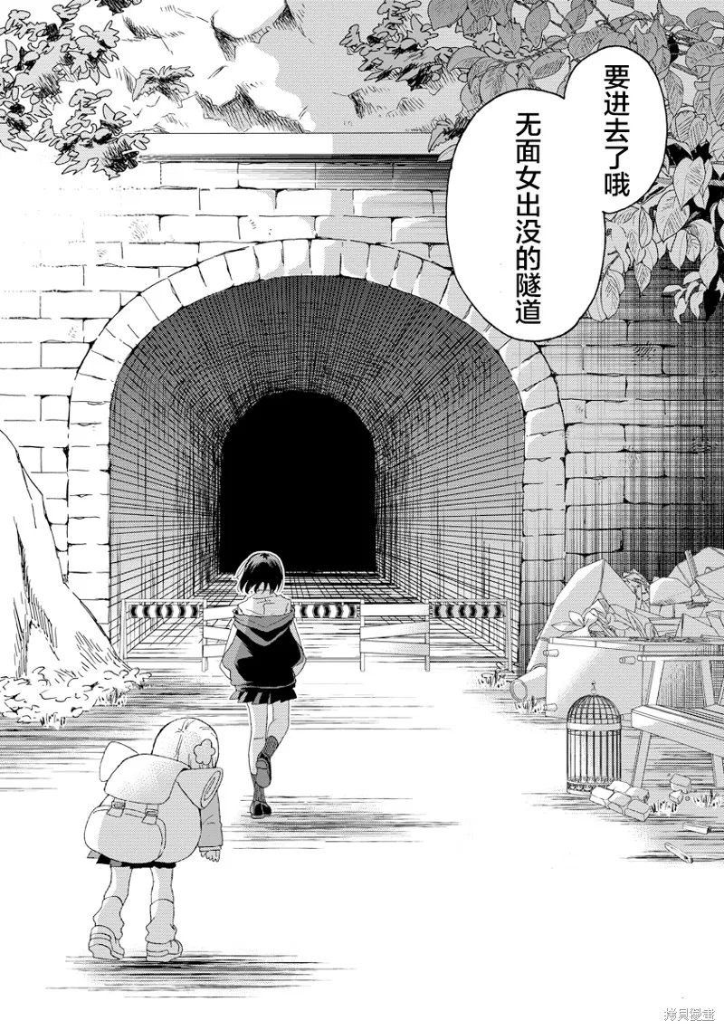 你沒發現已經第二碗了嗎？,第03話,第12张